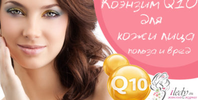 Коэнзим Q10 для кожи — эликсир молодости или миф косметологов?