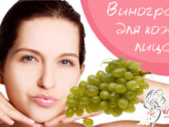 Маски для лица из винограда — питание, увлажнение и омоложение